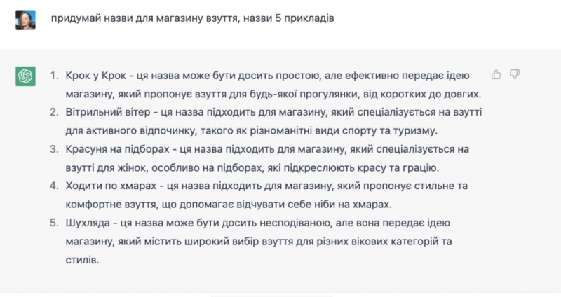 Як креативно використовувати ChatGPT. Вісім способів про які, можливо, ви навіть не здогадуєтесь