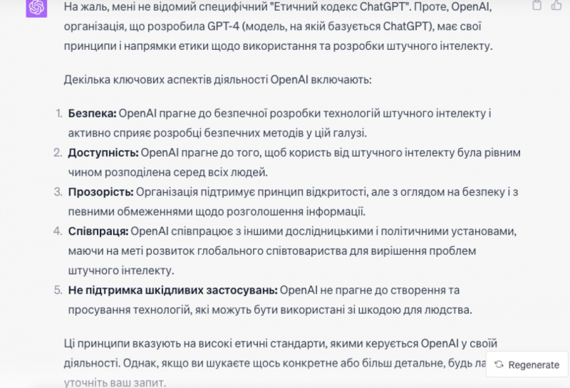 Секрети ChatGPT. П’ять запитань, на які ШІ точно не відповість і ось чому